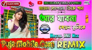 Ar Jabo Na Begun Tulite Dj Song __ Instagram Viral Dj __ Dj Bikram Studio